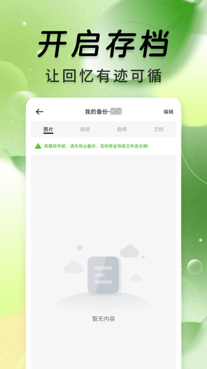 本地聊天记录备份1