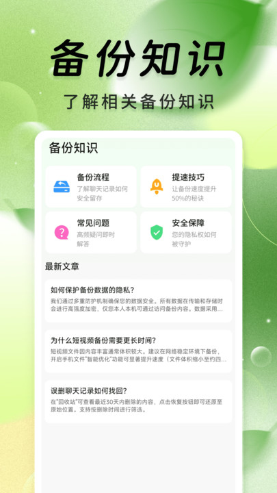 本地聊天记录备份2