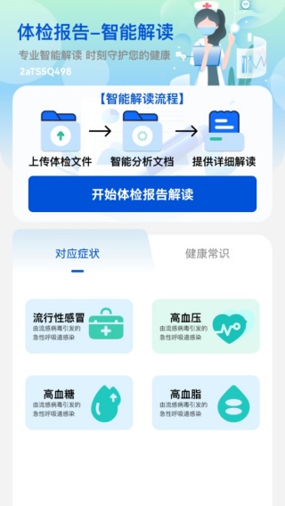 体检报告解读大师