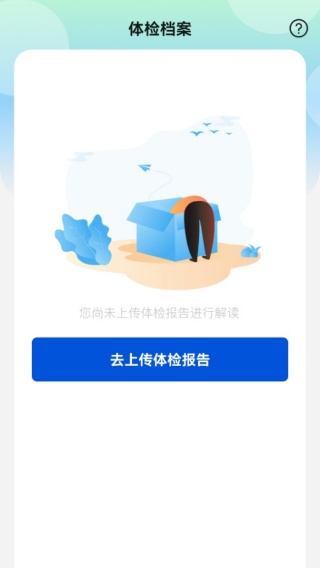 体检报告解读大师