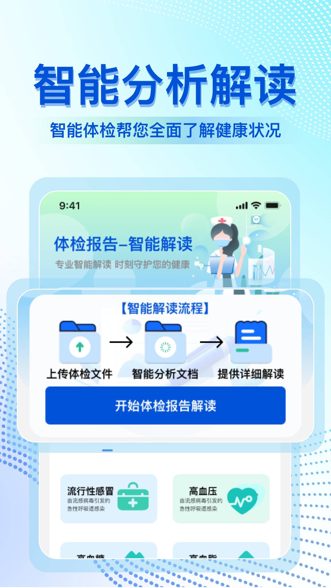 体检报告解读大师1