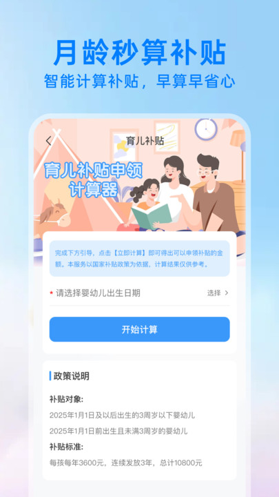 育儿补贴申领查1