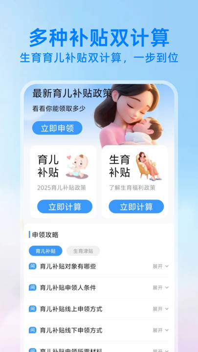 育儿补贴申领查2