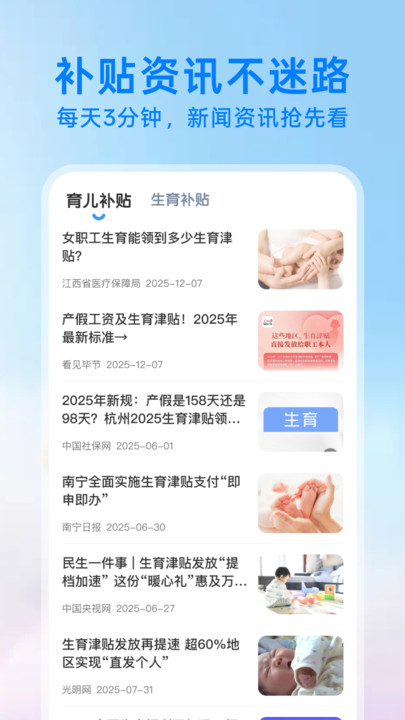 育儿补贴申领查4