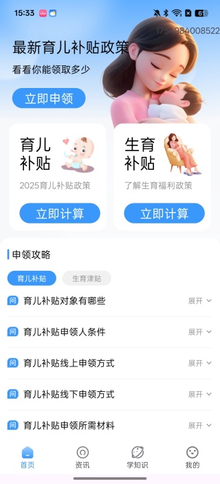 育儿补贴申领查