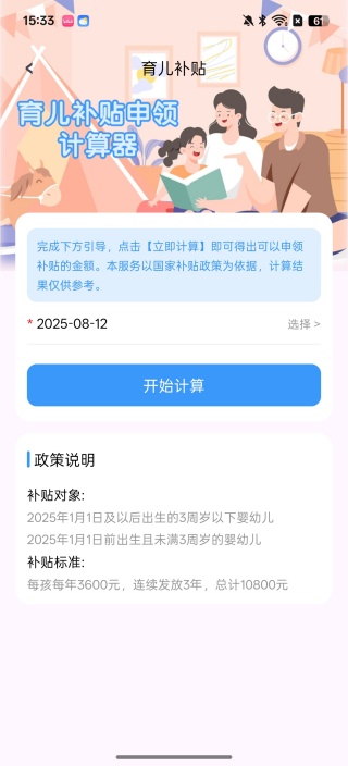 育儿补贴申领查