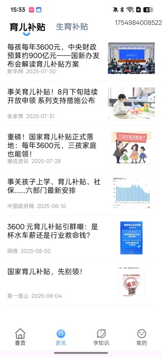 育儿补贴申领查