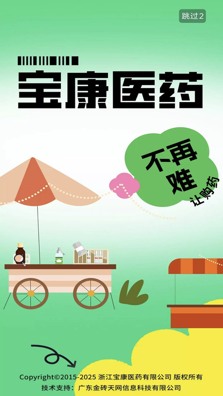 宝康医药3