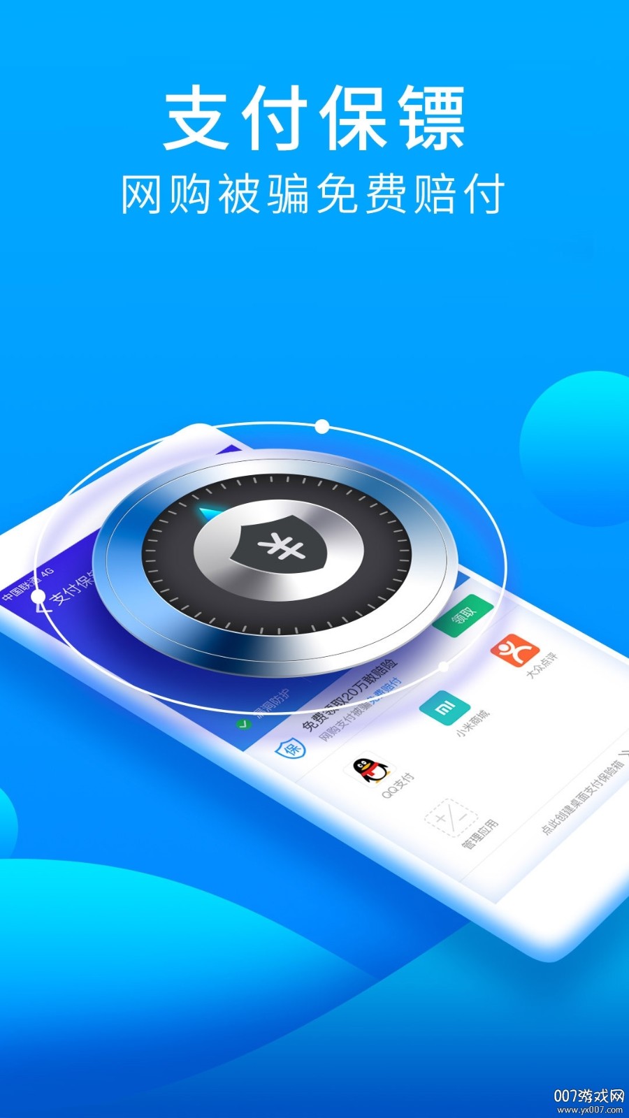 杀毒卫士加强版2