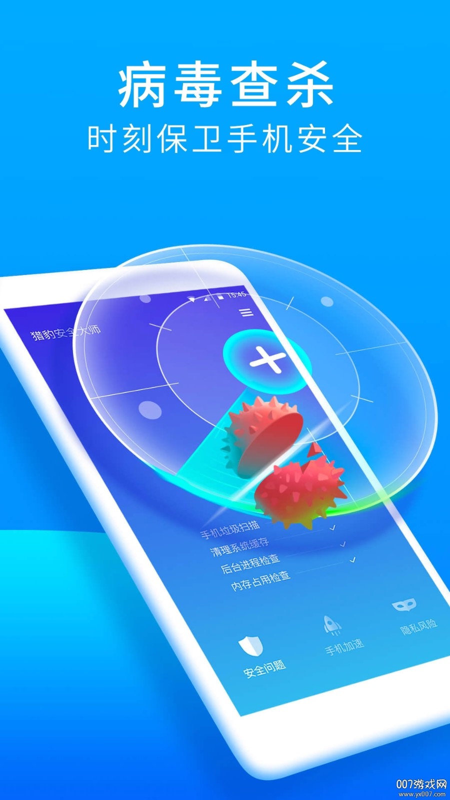 杀毒卫士加强版4