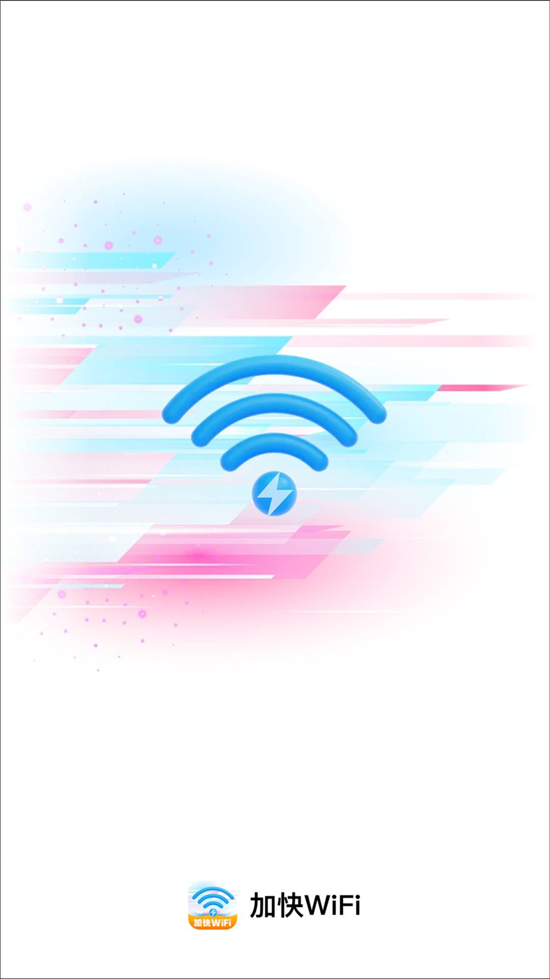加快WiFi4