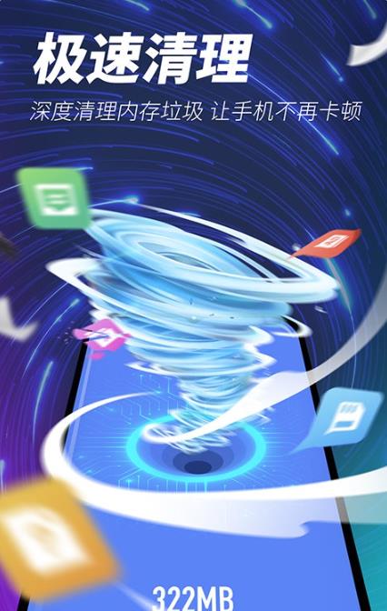 超强清理大师极速版2