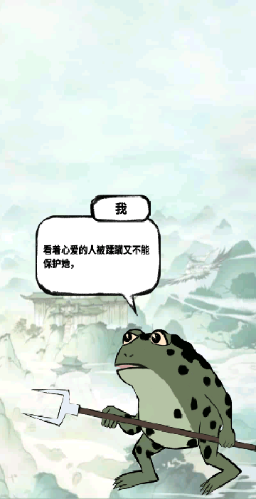 摆烂高手