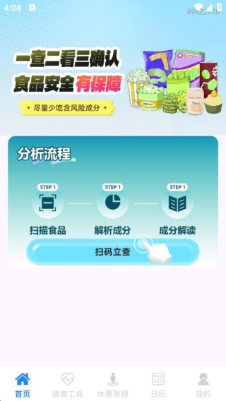 成分配料表扫码查