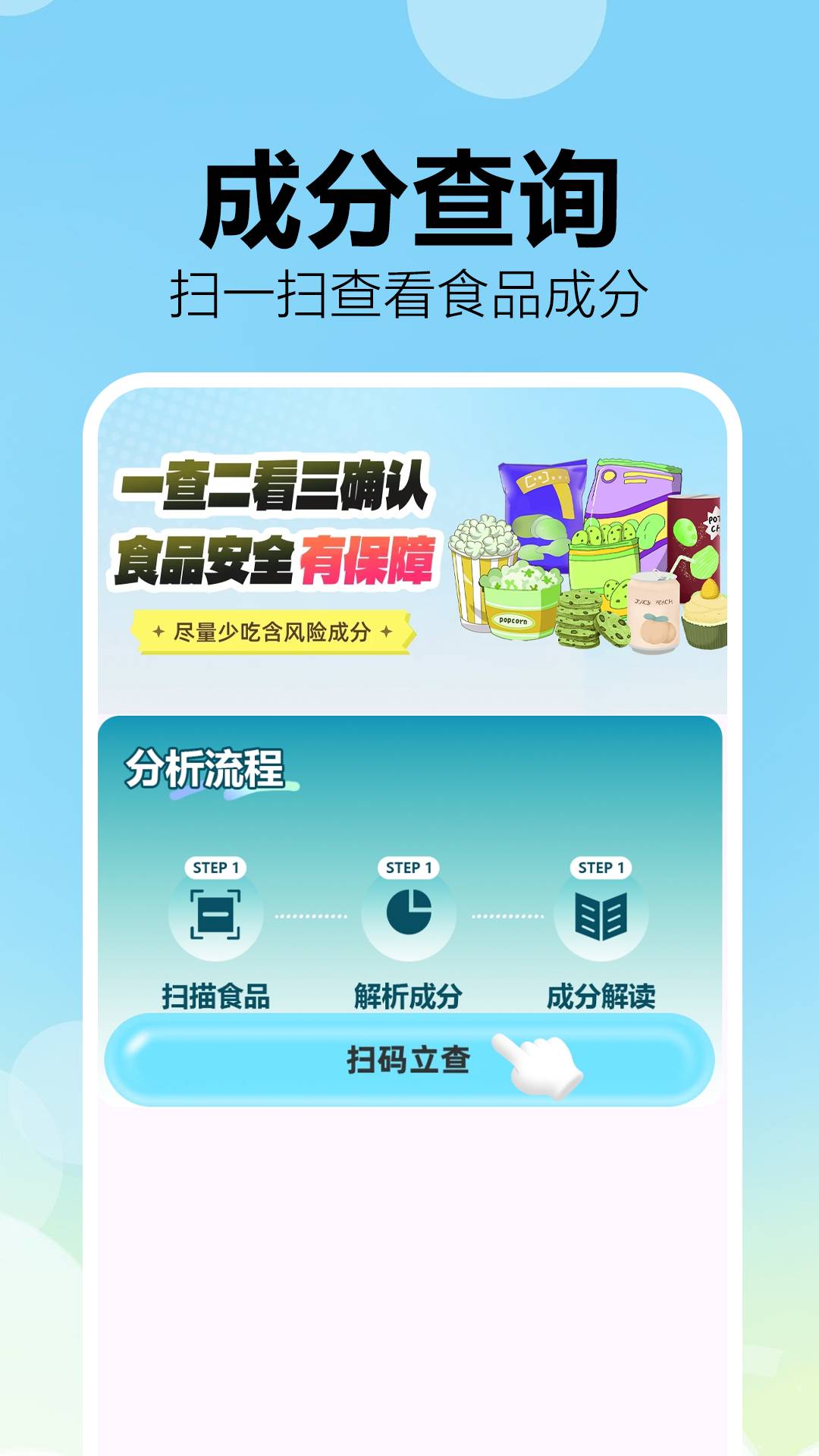 成分配料表扫码查4