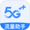5G手机营业厅助手