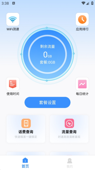 5G手机营业厅助手