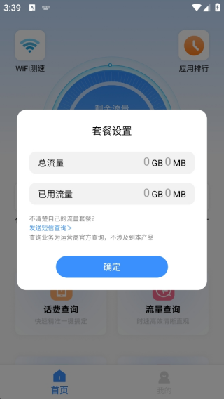 5G手机营业厅助手