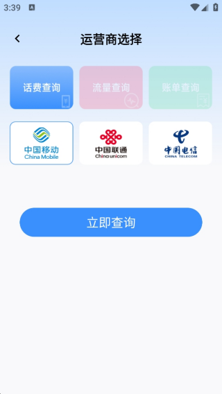 5G手机营业厅助手