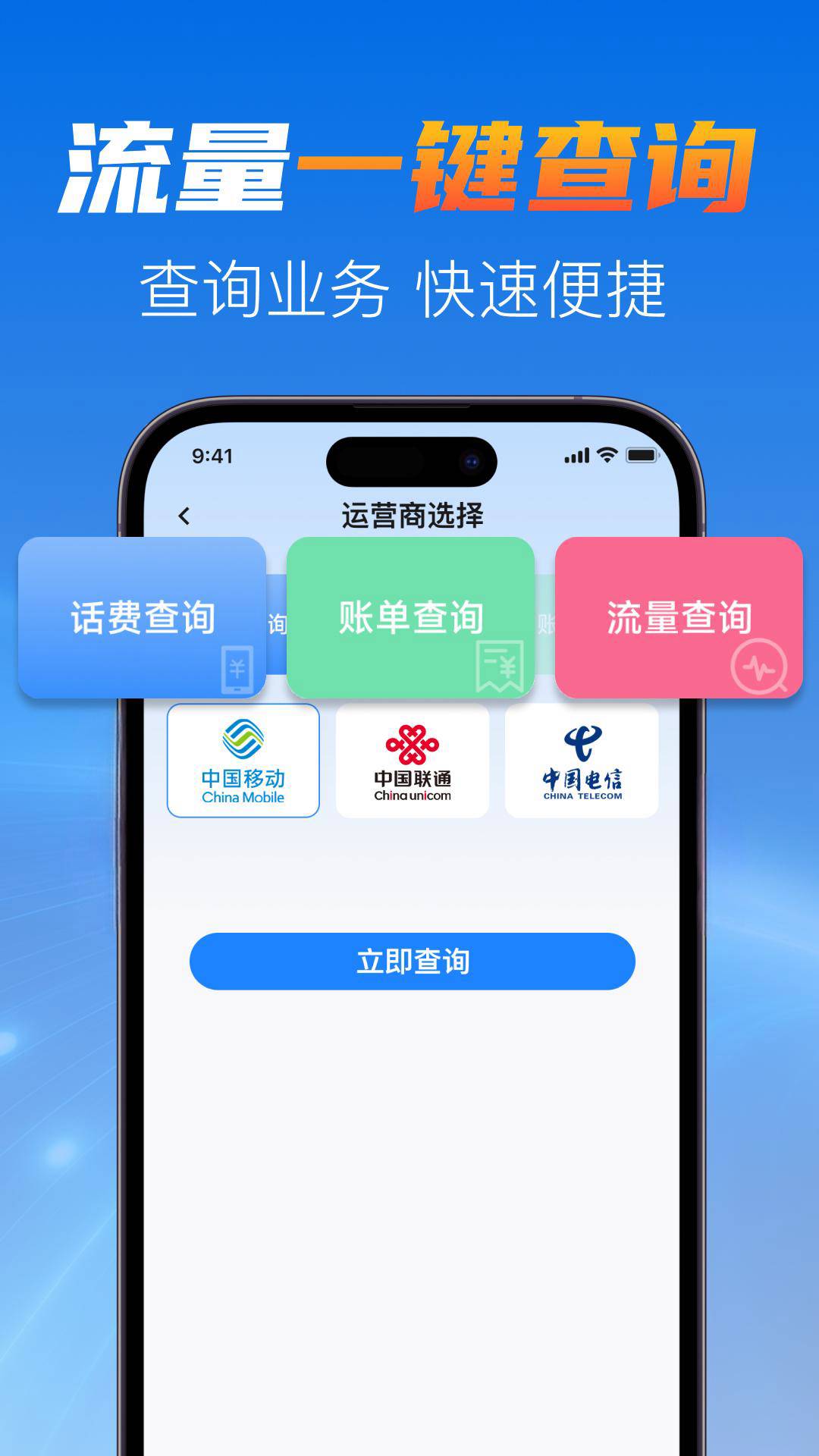 5G手机营业厅助手4