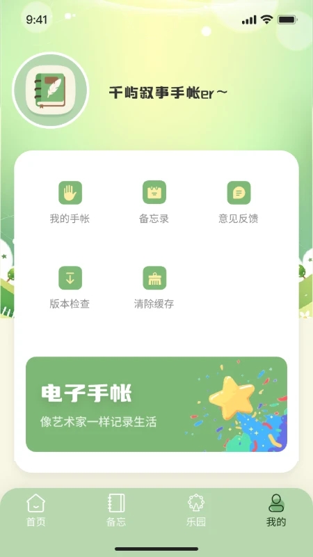 千屿叙事日记手账备忘录2