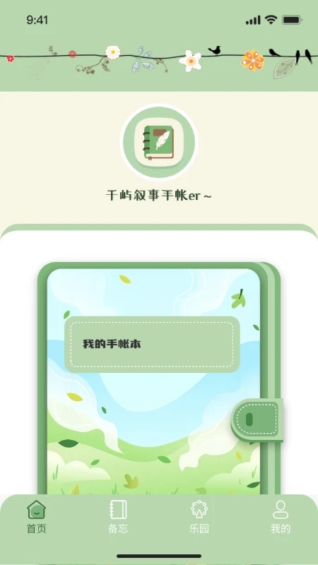 千屿叙事日记手账备忘录4