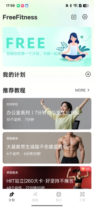 FreeFitness健身