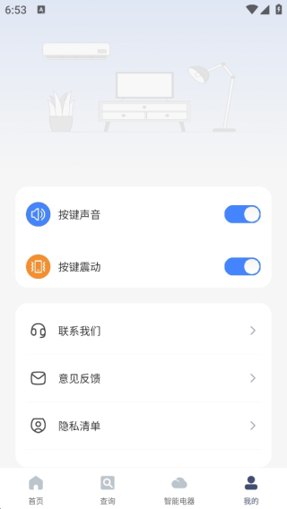 美丽智慧遥控器