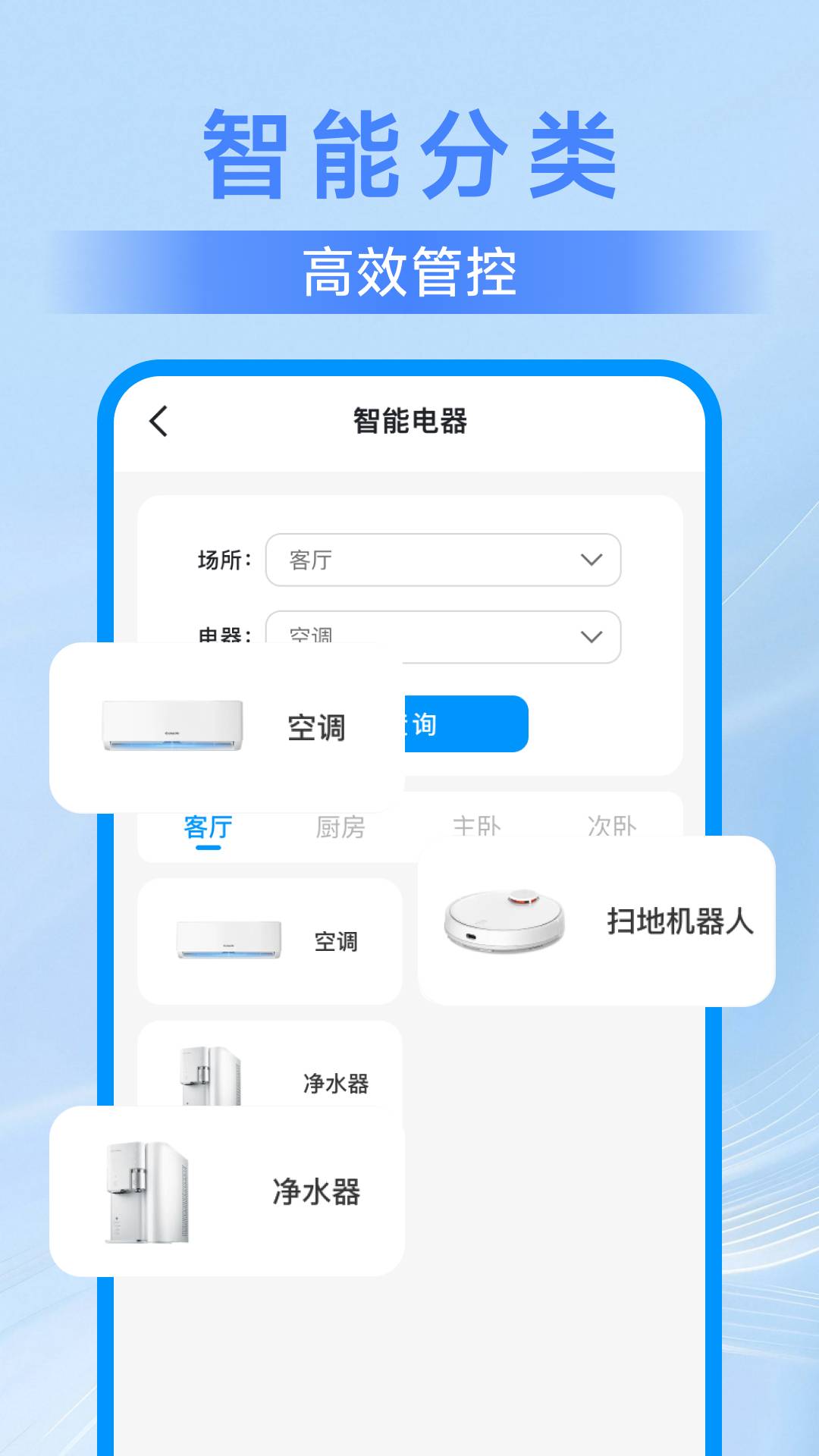 美丽智慧遥控器4