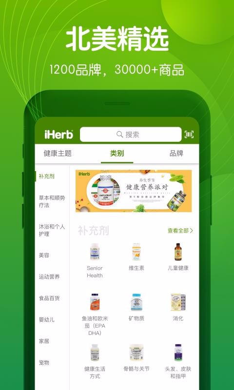 iHerb 中国2