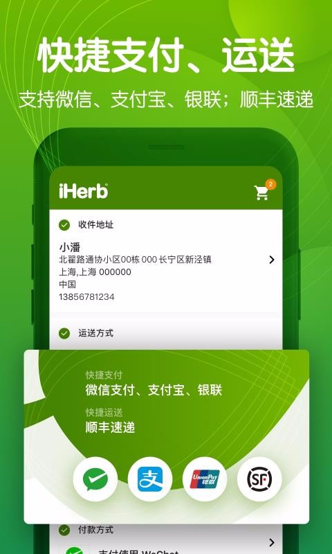 iHerb 中国3