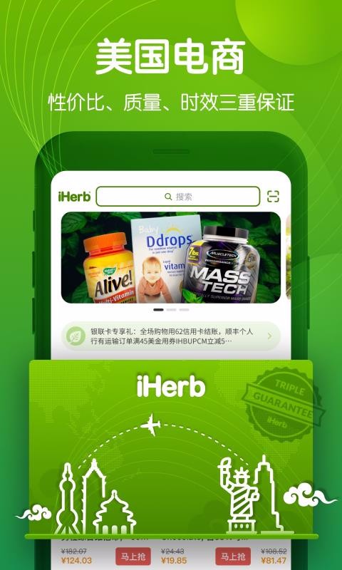 iHerb 中国4