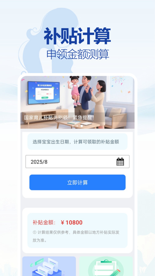 育儿补贴宝1