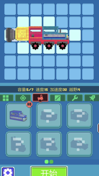 组装赛车也疯狂