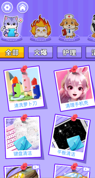 沉浸式清洁模拟