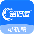 签好运司机端