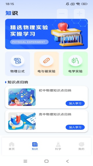 PhET模拟实验知识