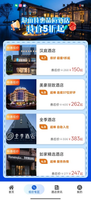 特惠酒店查询