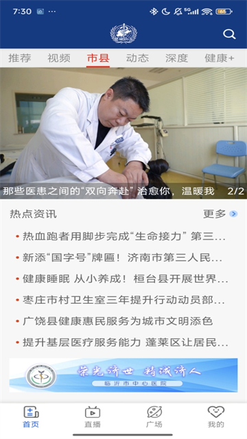 健康山东Healthy1