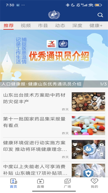 健康山东Healthy3