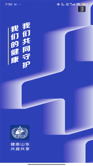 健康山东Healthy4