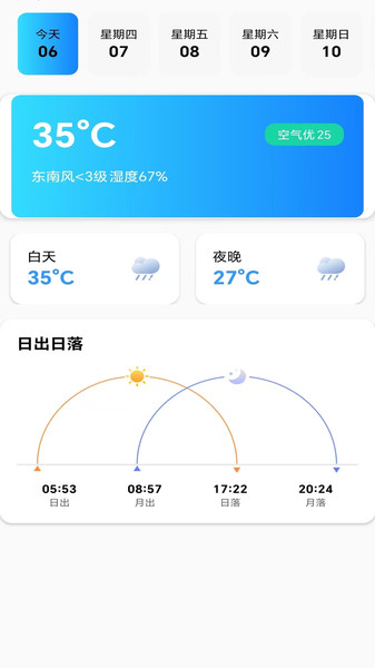 随时看天气2