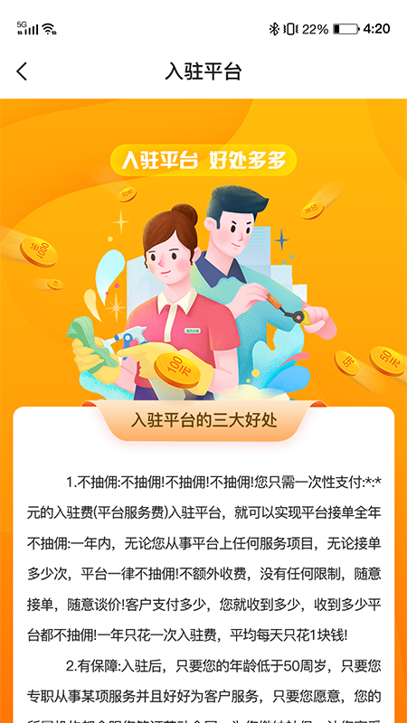 小保姆家政平台3