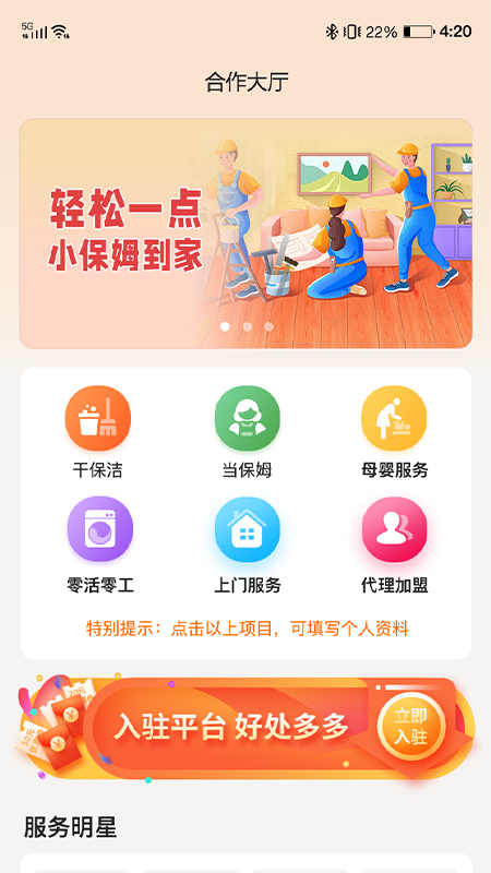 小保姆家政平台4