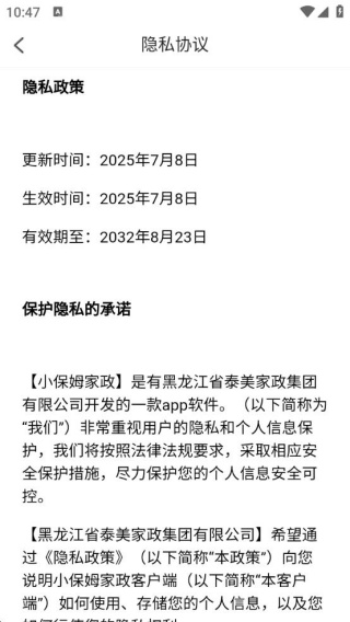 小保姆家政平台