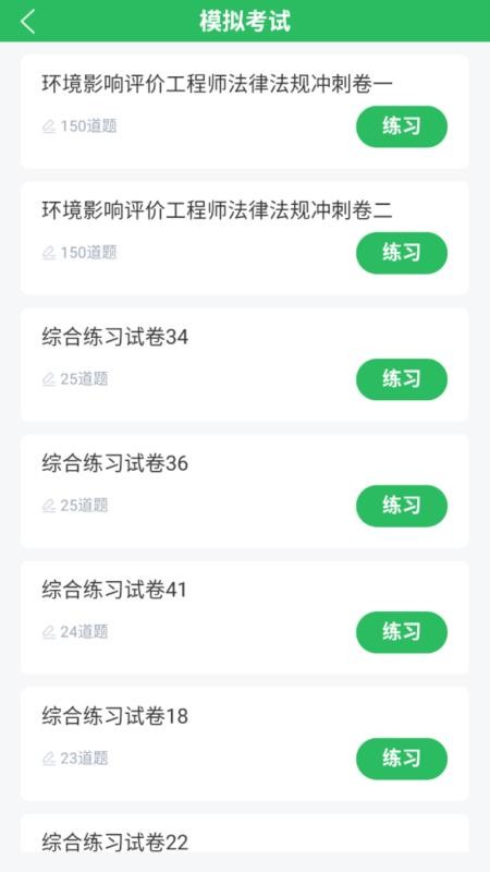 环境影响评价工程师考试题库2
