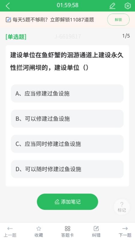 环境影响评价工程师考试题库3