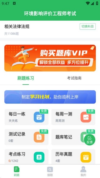 环境影响评价工程师考试题库