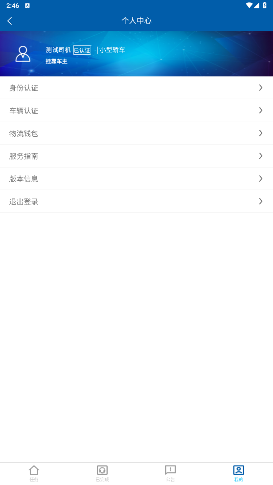 淮港智联司机端1