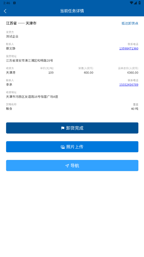 淮港智联司机端3